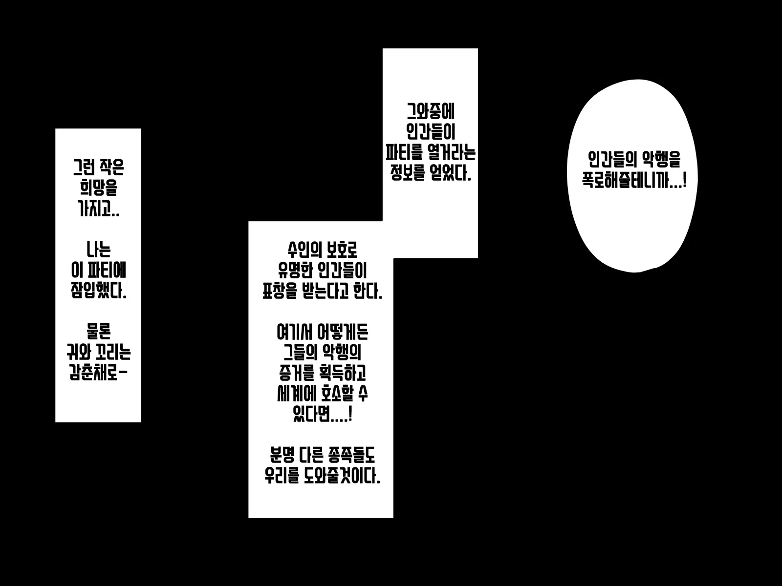 Kemomimi Ni Jinken Wa Naku Narimashita | 케모미미 짐승귀의 인권은 없어졌습니다